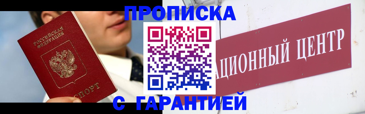прописка законно в Нытве