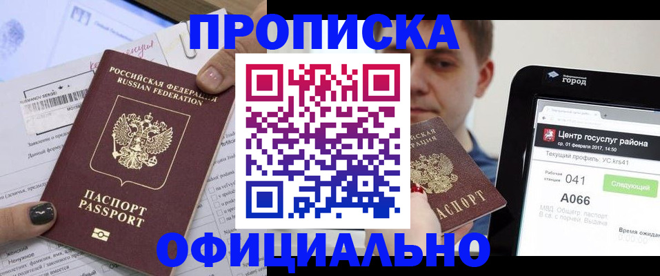 временная прописка в Нытве