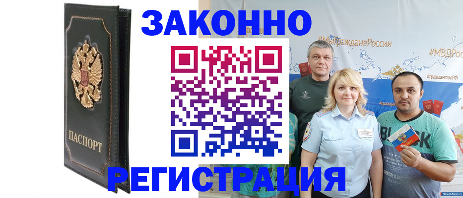 прописка законно в Нытве